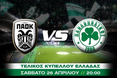 Παναθηναϊκός: «Καταθέτουμε Παναθηναϊκή ψυχή» (photo)