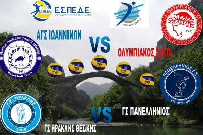 Final 4 Εφήβων: Ξεκινάει στην Κόνιτσα με Ολυμπιακό (photos)