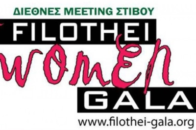 Στίβος: Το Γκαλά Γυναικών της Φιλοθέης και η ημερίδα