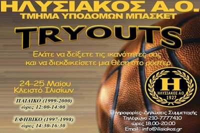 Ηλυσιακός: Δοκιμάζει ταλέντα
