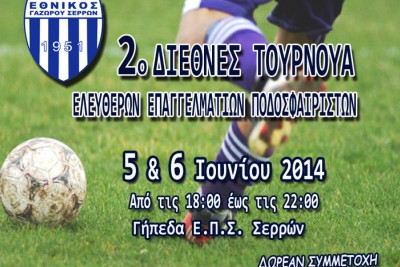 Εθνικός Γαζώρου: Διοργανώνει τουρνουά ελεύθερων ποδοσφαιριστών