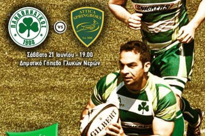 Παναθηναϊκός: Ο τελικός της ομάδας ράγκμπι (photo)