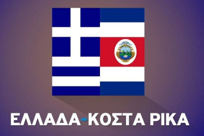 Ελλάδα - Κόστα Ρίκα: «Πάμε να γράψουμε ιστορία!» (photo)