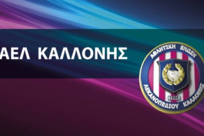 ΑΕΛ Καλλονής: Ανακοίνωσε φυσιοθεραπευτή