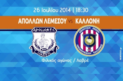 ΑΕΛ Καλλονής: Φιλικό και με τον Απόλλωνα Λεμεσού