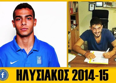 Ηλυσιακός: Δανείστηκε δύο από Ατρόμητο
