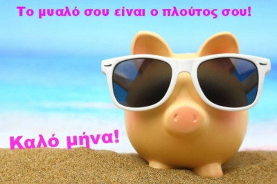 Τι λένε τα άστρα σήμερα, 1/8