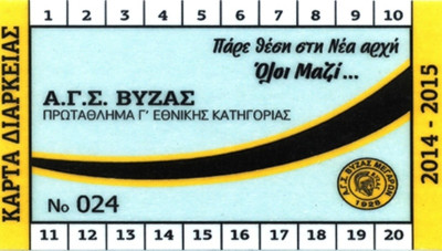 Βύζας Μεγάρων: Στην κυκλοφορία τα εισιτήρια διαρκείας