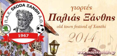Ξάνθη: Γιορτάζει 25 χρόνια στα «σαλόνια» (video)