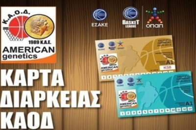 ΚΑΟΔ: Έριξε τις τιμές στα διαρκείας (photo)
