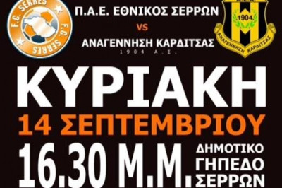 Εθνικός Γαζώρου: «Πάνοπλος» και με… νέο όνομα