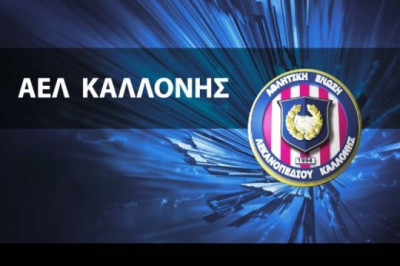 ΑΕΛ Καλλονής: Συλλυπητήρια σε Κέρκυρα
