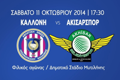 ΑΕΛ Καλλονής: Φιλικό με Ακίσασπορ