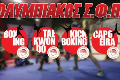 Ολυμπιακός: Εγκαίνια στις Πολεμικές Τέχνες