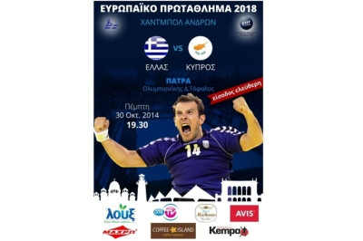 Ευαγγελίδης: «Πάντα ντέρμπι τα Ελλάδα - Κύπρος»