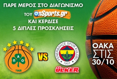 Το Onsports σας στέλνει στο ΟΑΚΑ για το Παναθηναϊκός - Φενερμπαχτσέ