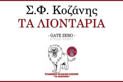 Κοζάνη: «Η λύση είναι ΝΑ ΦΥΓΕΤΕ ή ΝΑ ΦΥΓΕΤΕ»