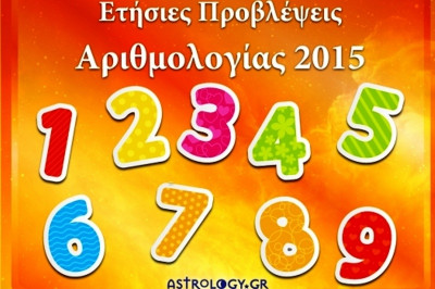 Ετήσιες Προβλέψεις Αριθμολογίας 2015