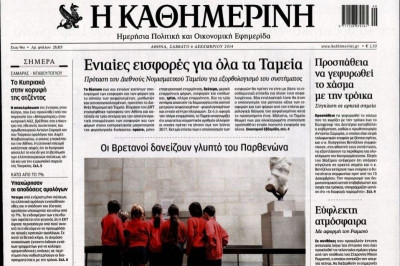 Τα πρωτοσέλιδα του πολιτικού Τύπου του Σαββάτου (6/12)