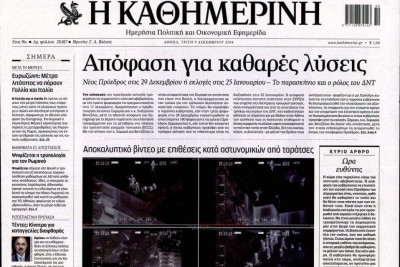 Τα πρωτοσέλιδα του πολιτικού Τύπου της Τρίτης (9/12)