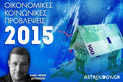 2015: Οικονομικές και κοινωνικές προβλέψεις για την Ελλάδα