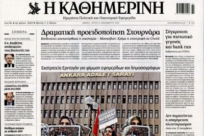 Τα πρωτοσέλιδα του πολιτικού Τύπου της Τρίτης (16/12)