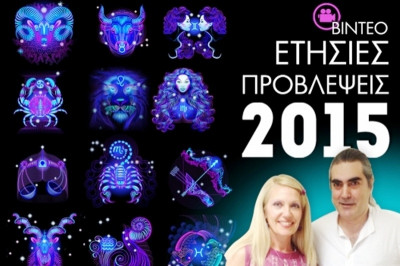 Ζώδια 2015: Ετήσιες προβλέψεις σε video από το astrology.gr