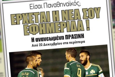 Πιο ώριμη, πιο ψύχραιμη, πιο «Πράσινη» (video)