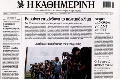 Τα πρωτοσέλιδα του πολιτικού Τύπου του Σαββάτου (20/12)