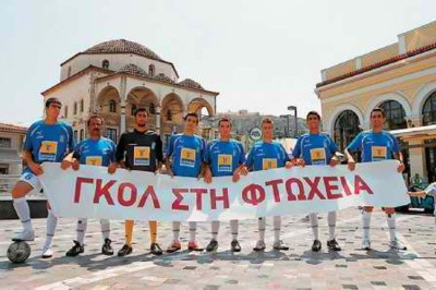 Το τρίτο ετήσιο... γκολ στην φτώχεια