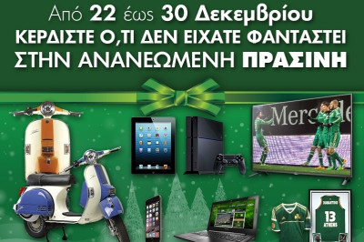 Ο Άι Bασίλης ξανάρχεται στην «Πράσινη»!