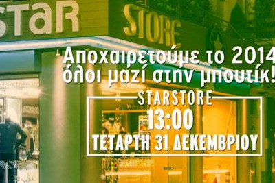 Αστέρας Τρίπολης: Αποχαιρετά το 2014 και βραβεύει Γκοϊάν