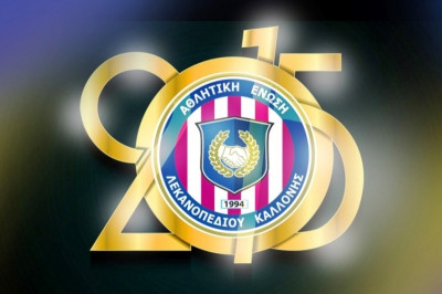 Καλλονή: Ευχές για το 2015