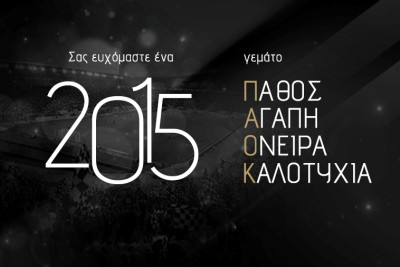 ΠΑΟΚ: Πρωτοχρονιάτικες ευχές!