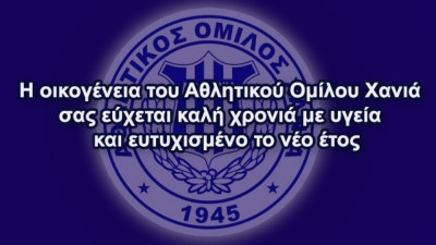 ΑΟ Χανιά: Καλή Χρονιά