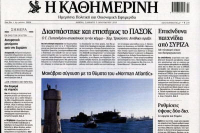 Τα πρωτοσέλιδα του πολιτικού Τύπου του Σαββάτου (3/1)
