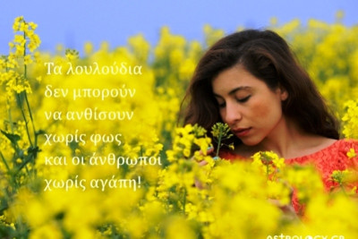 Τι λένε τα άστρα σήμερα, 13/1;