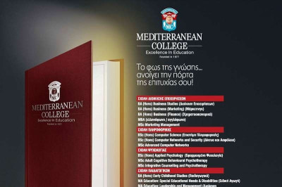 Mediterranean College: Γιατί να περιμένεις το Σεπτέμβρη όταν μπορείς να ξεκινήσεις Bachelor ή Master στην ειδικότητα της επιλογής σου άμεσα;