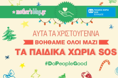 Ένας τόνος… αγάπης για τα Παιδικά Χωριά SOS