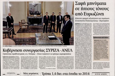 Τα πρωτοσέλιδα του πολιτικού Τύπου της Τρίτης (27/1)
