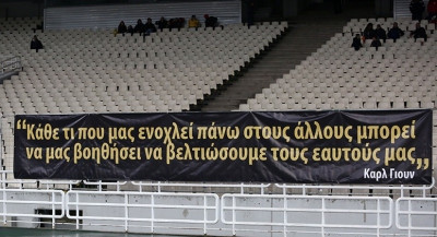 ΑΕΚ: Το μήνυμα της μαθητικής κερκίδας