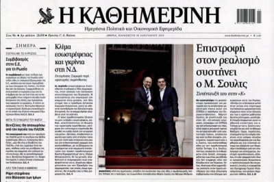 Τα πρωτοσέλιδα του πολιτικού Τύπου της Παρασκευής (30/1)