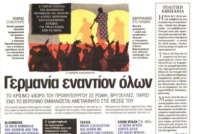 Τα πρωτοσέλιδα του πολιτικού Τύπου της Τρίτης (3/2)