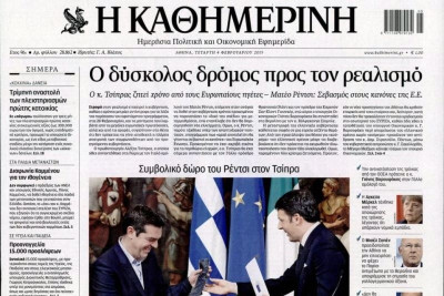 Τα πρωτοσέλιδα του πολιτικού Τύπου της Τετάρτης (4/2)