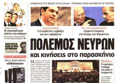 Τα πρωτοσέλιδα του πολιτικού Τύπου της Παρασκευής (6/2)