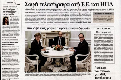 Τα πρωτοσέλιδα των πολιτικών εφημερίδων του Σαββάτου (7/2)