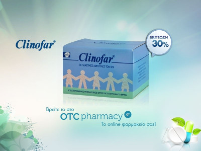 Clinofar αμπούλες 5 ml x 30 τεμ.