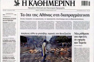 Τα πρωτοσέλιδα του πολιτικού Τύπου του Σαββάτου (14/2)
