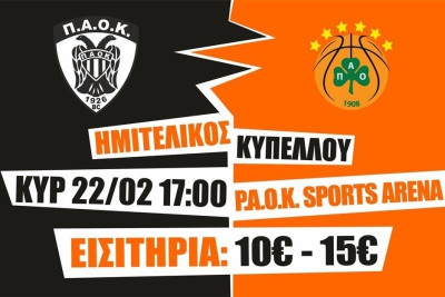 ΠΑΟΚ: Ανακοίνωση για τα εισιτήρια με Παναθηναϊκό