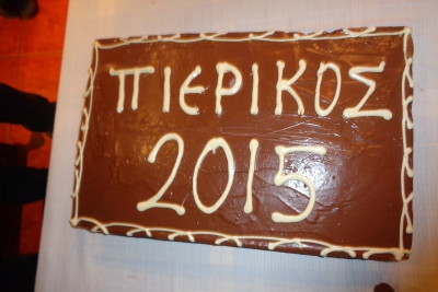 Πιερικός: Έκοψε την πρωτοχρονιάτικη πίτα